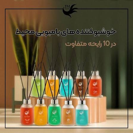 خوشبو کننده بامبو دار جی ام